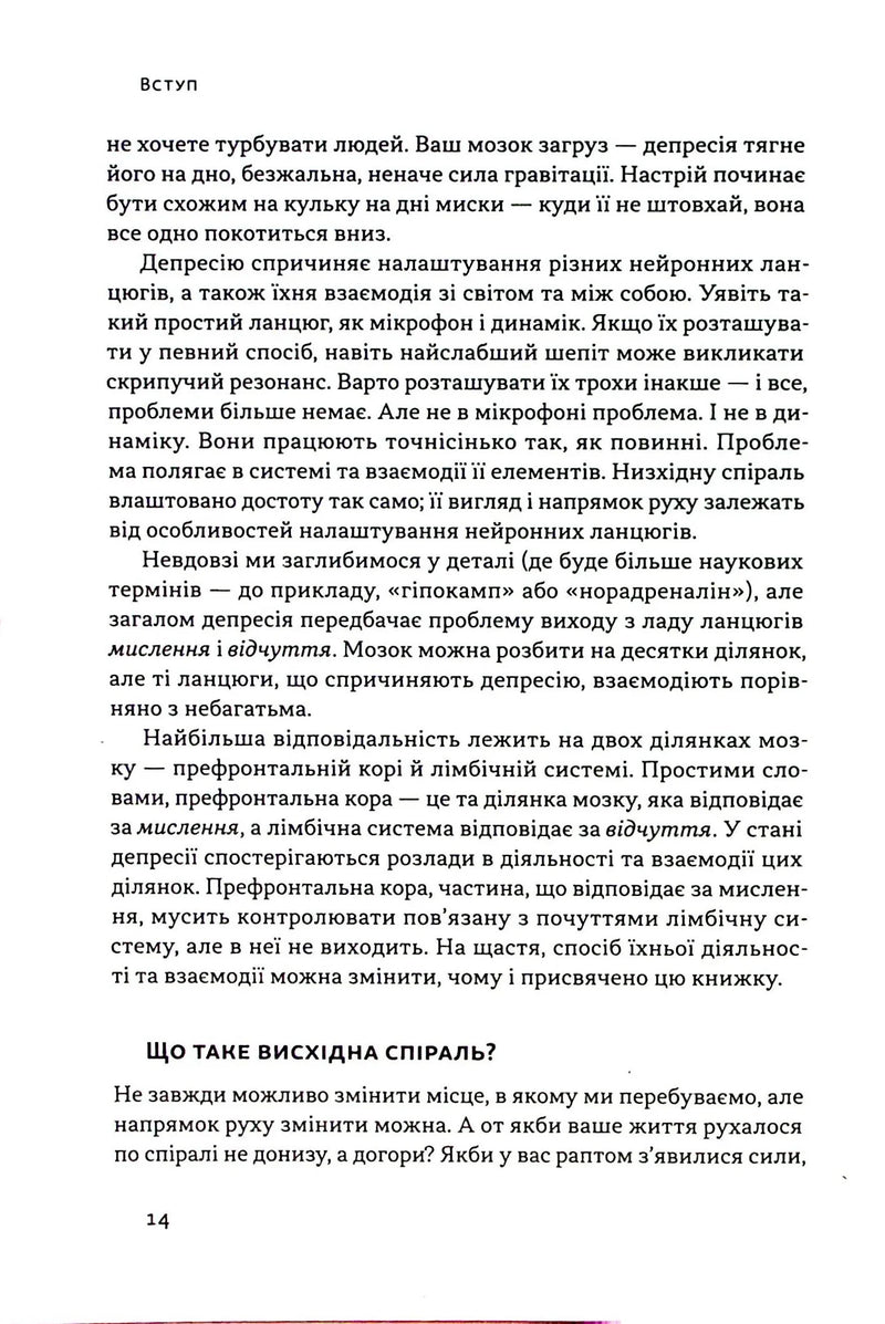 У пастці депресії. Як подолати тривожність і радіти життю