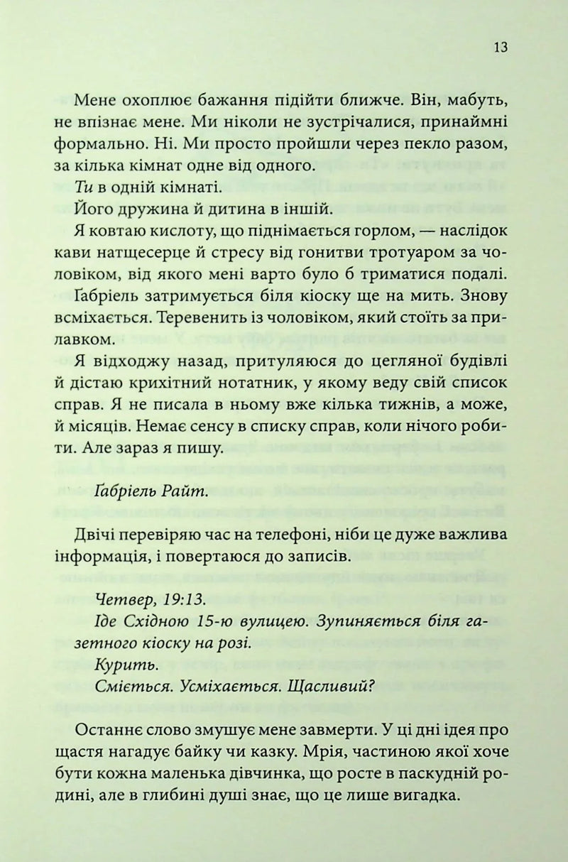 Розгадка