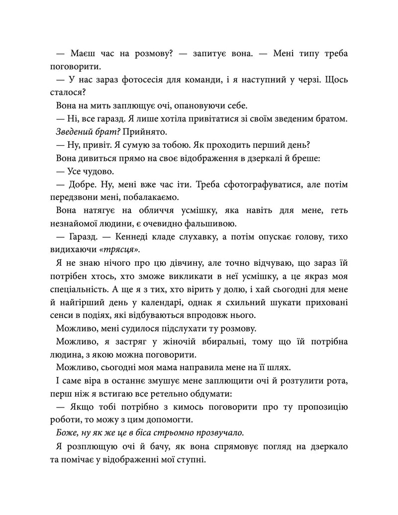 Підіграй мені