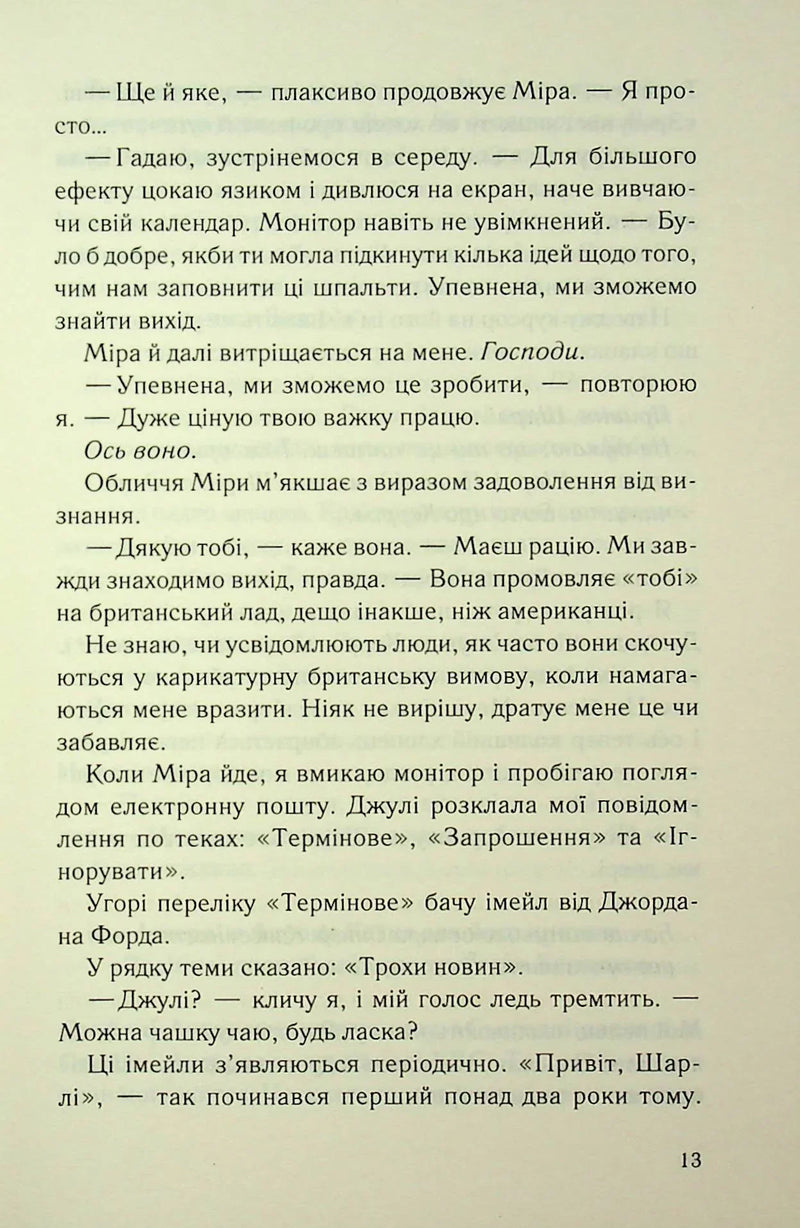 Усі, хто міг мене пробачити, мертві