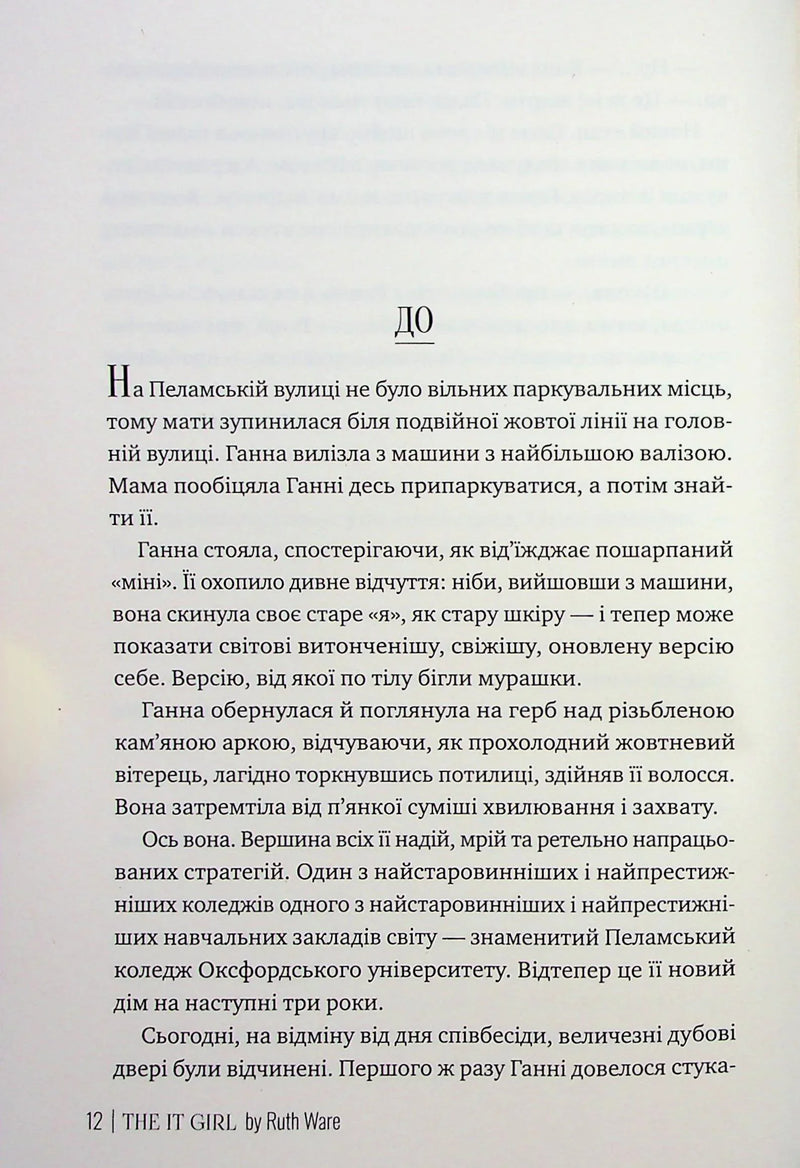 Та дівчина