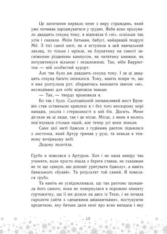 Це Крістмас, крихітко!