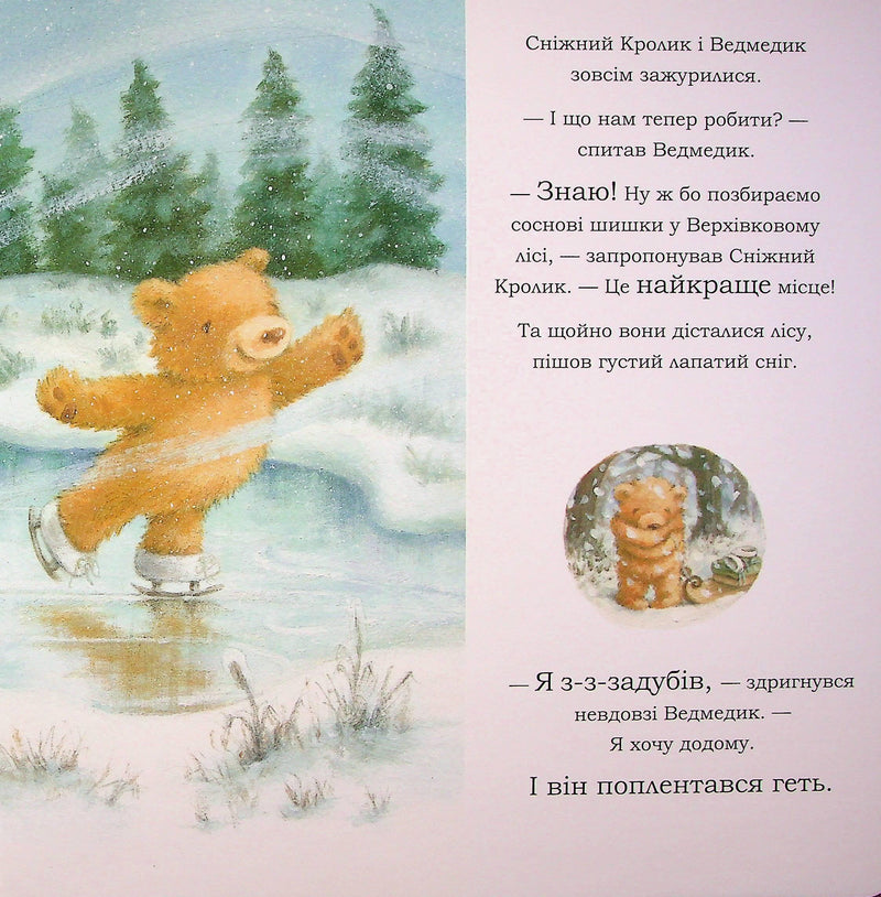 Сніжний Кролик і різдвяний подарунок