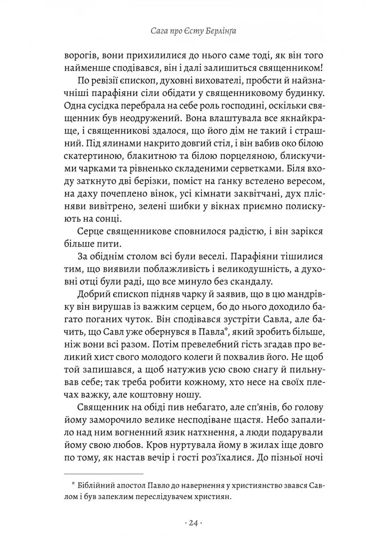 Сага про Єсту Берлінґа