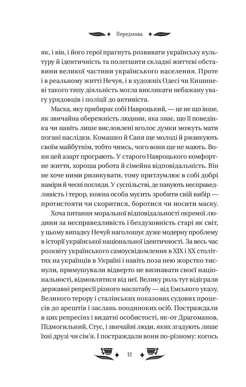 Над Чорним морем
