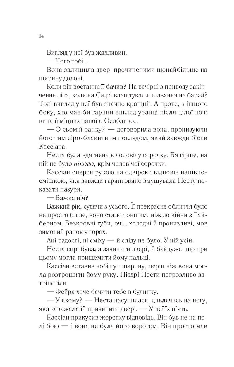 Двір срібного полум'я