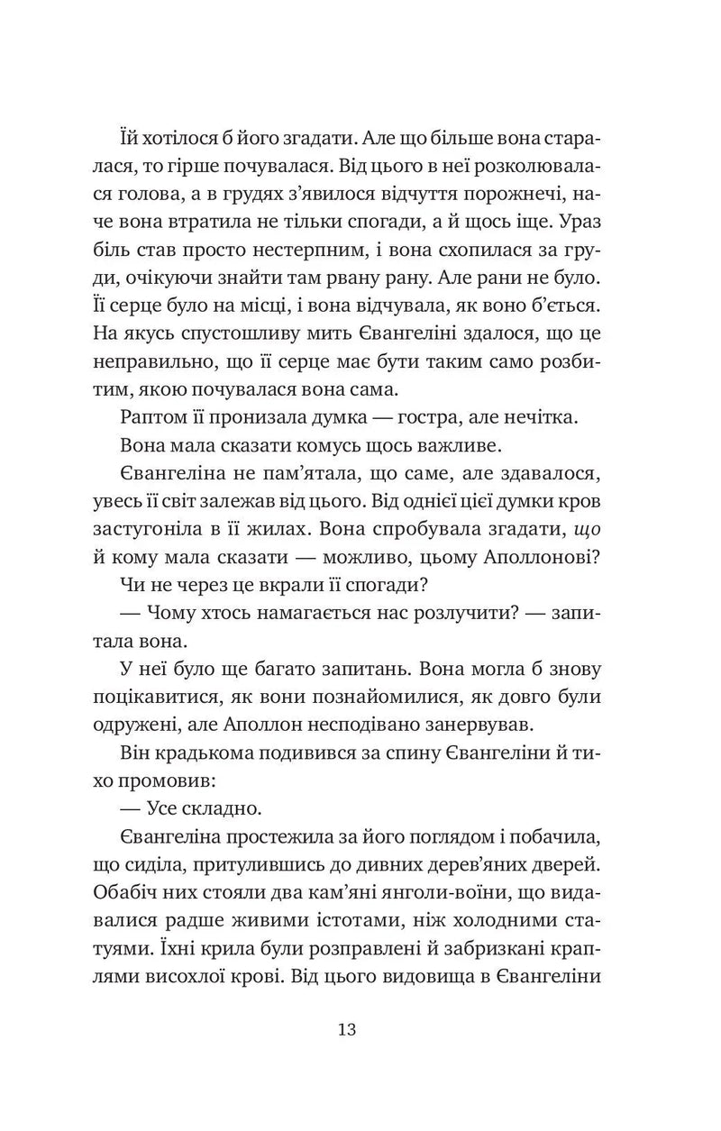 Прокляття справжнього кохання
