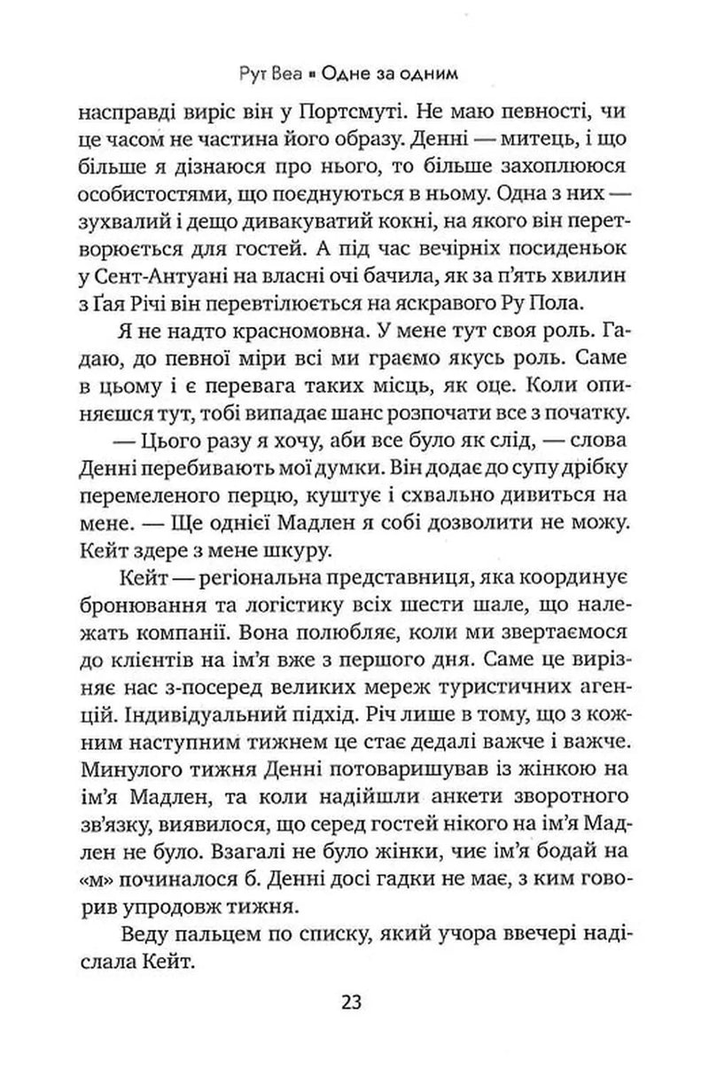 Одне за одним