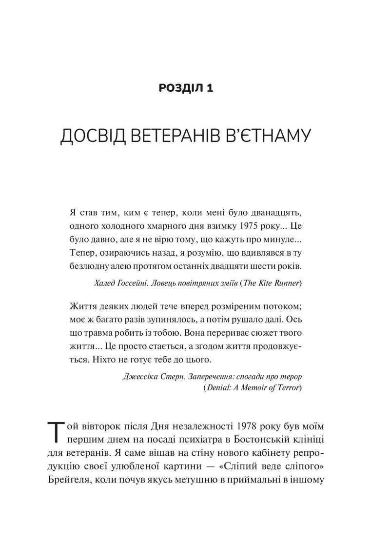 Тіло веде лік. Як лишити психотравми в минулому