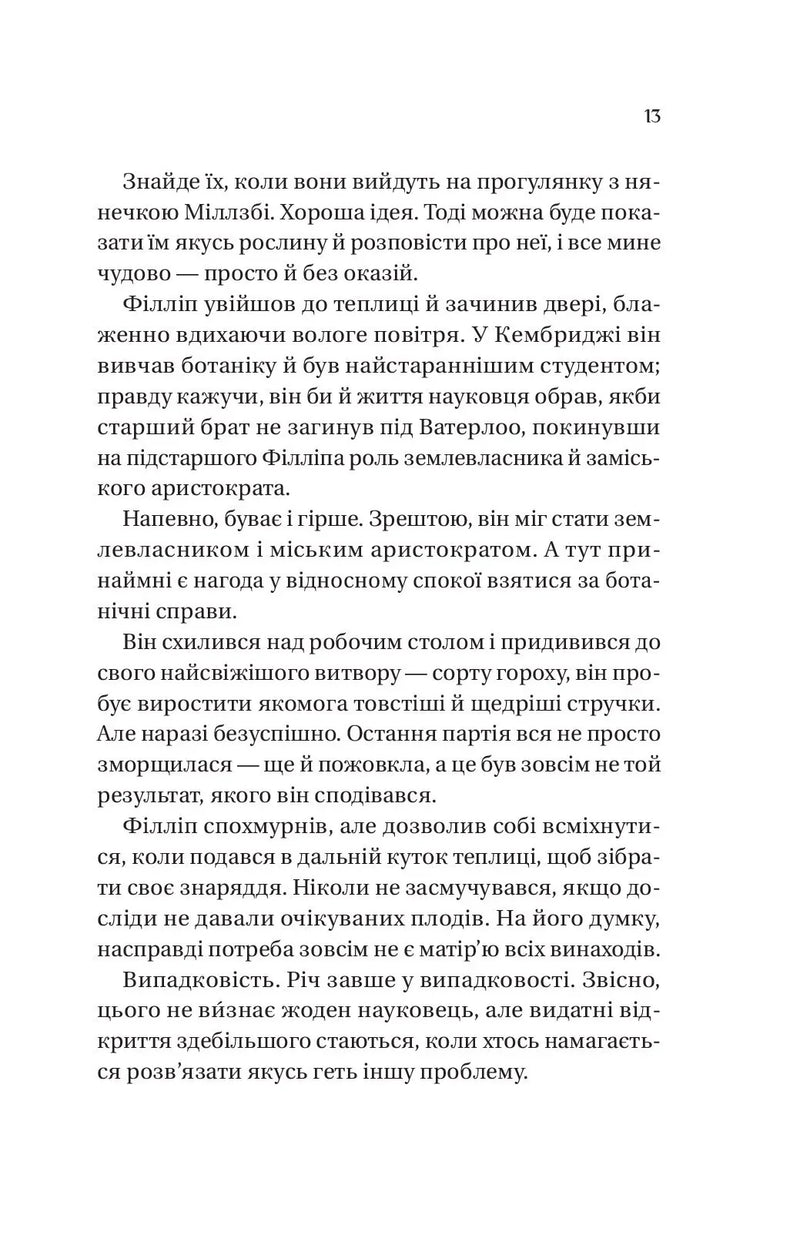 Серові Філліпу з любов'ю