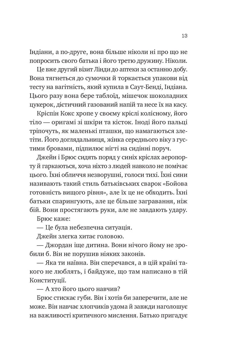 Любий Едварде