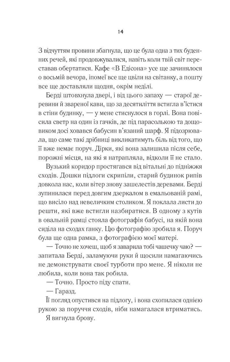 Переродження Джун Ферров