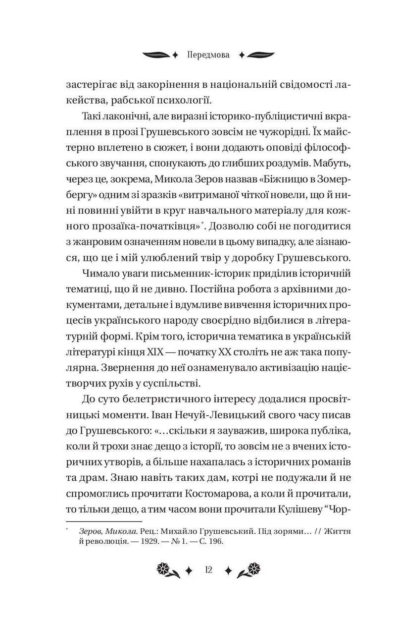 Під зоряним небом