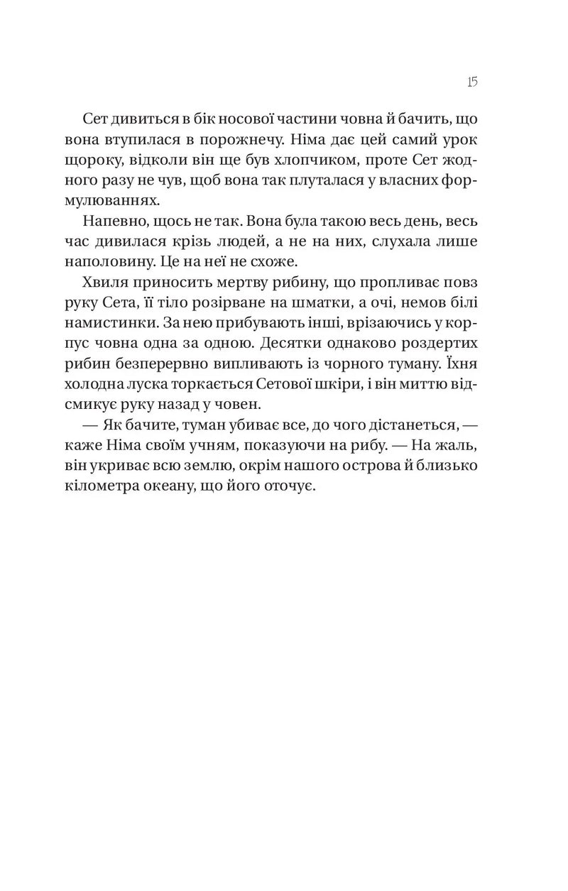 Останнє вбивство на краю світу