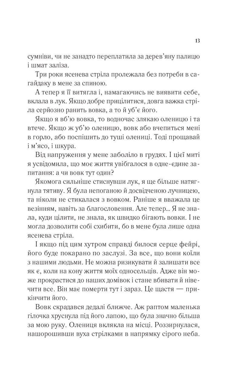 Двір шипів і троянд