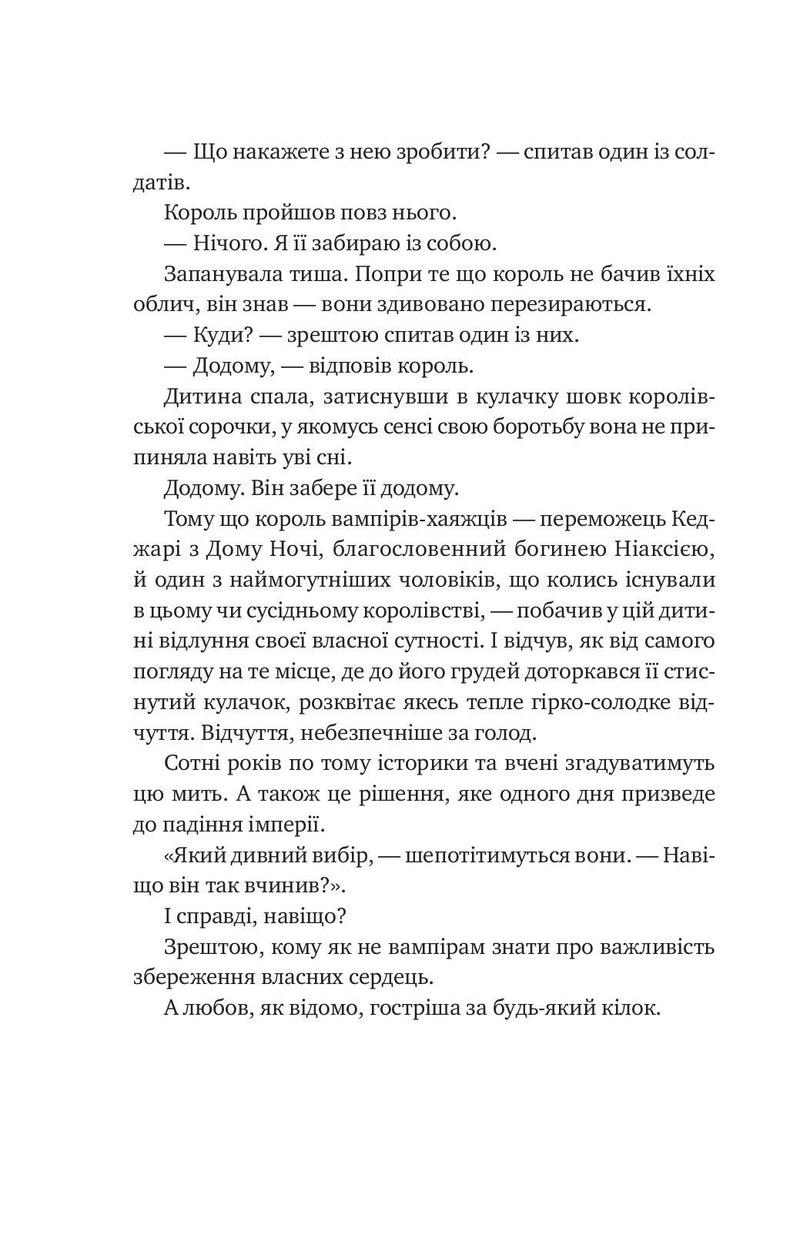 Змія й крила ночі