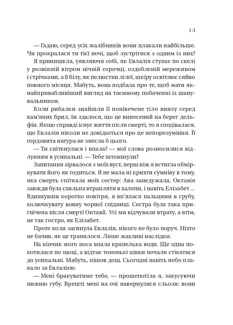 Дім солі та смутку