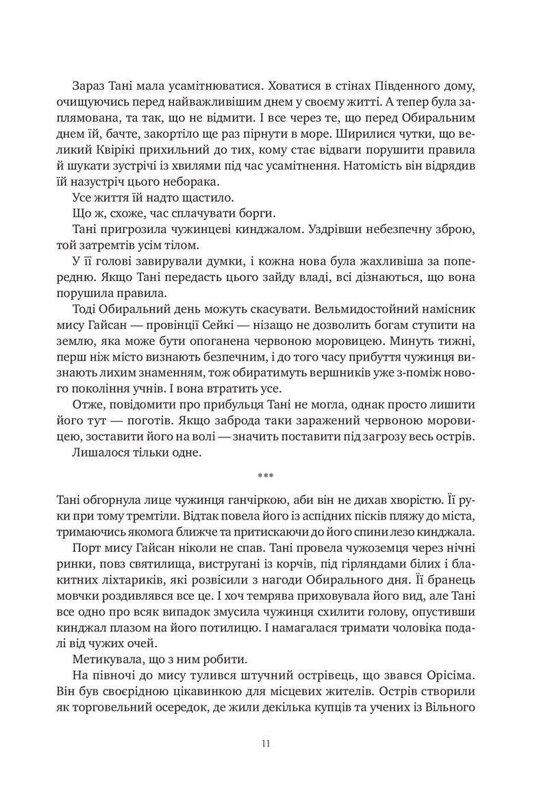 Обитель помаранчевого дерева