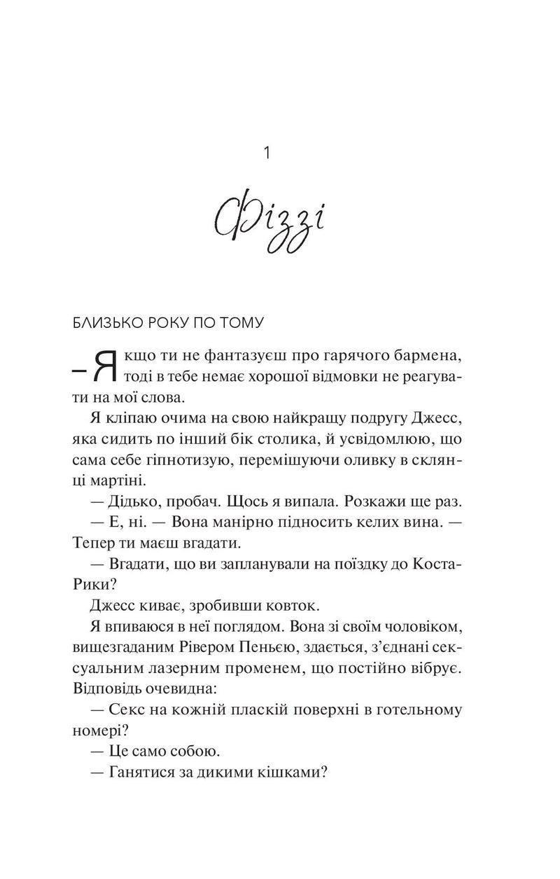 Експеримент зі справжнім коханням