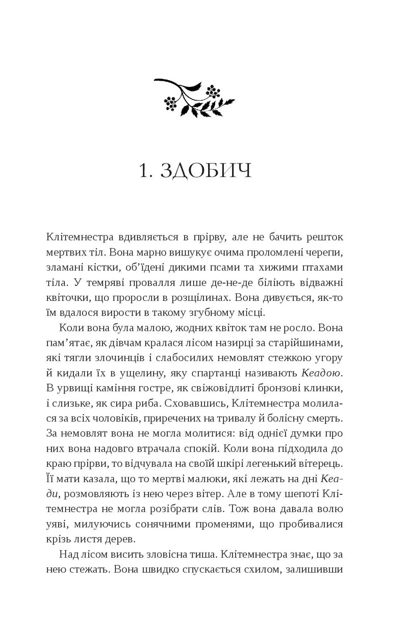 Клітемнестра