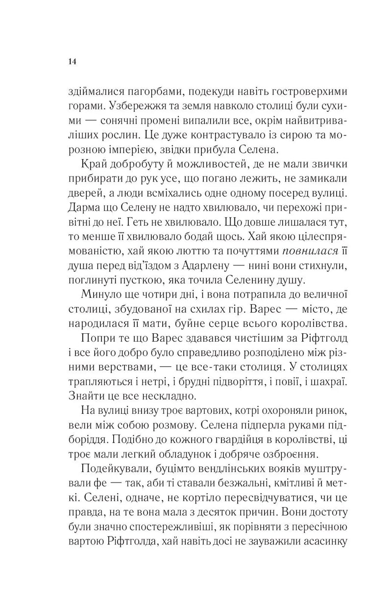 Спадкоємиця вогню