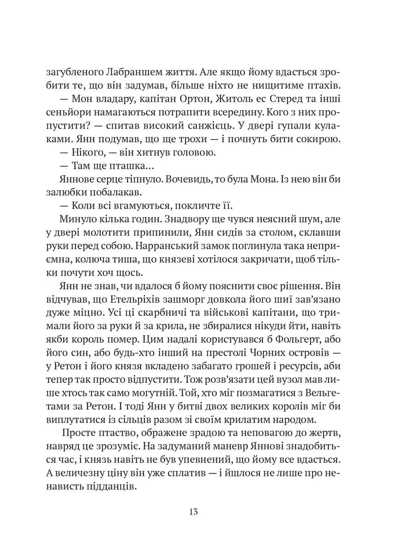 Замок із кришталю