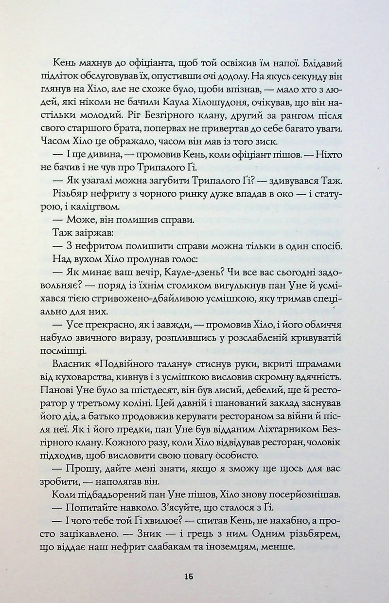 Нефритове місто