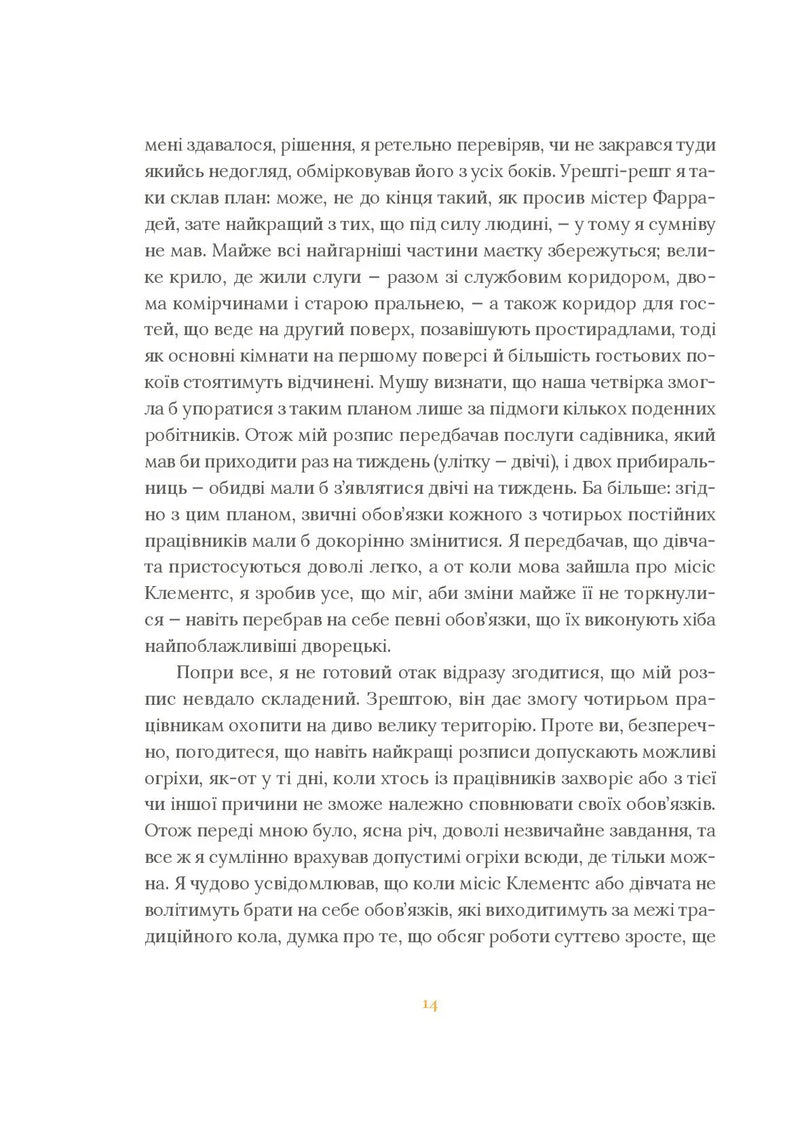 Залишок дня