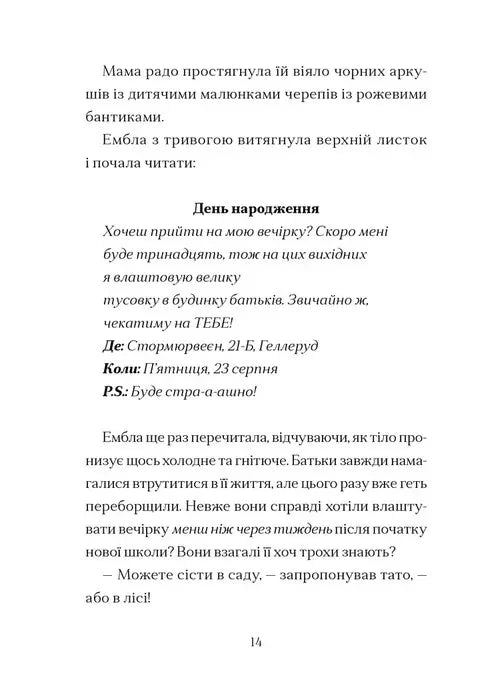 Дикочари