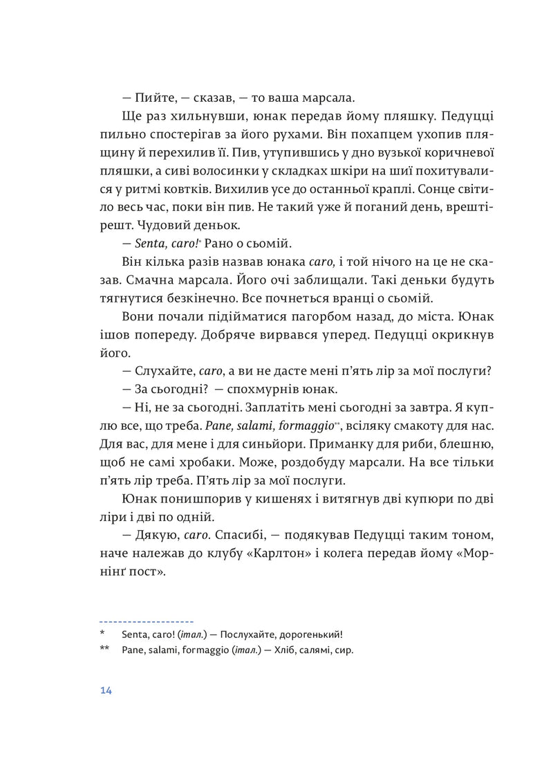 Чоловіки без жінок та інші оповідання