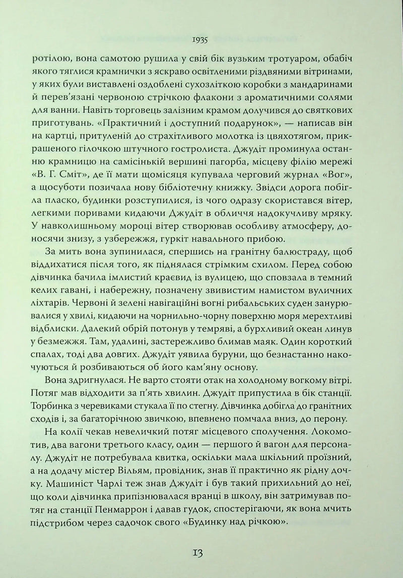 Повернення додому