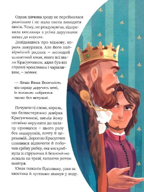 Про магію й чари. Найкрасивіші казки