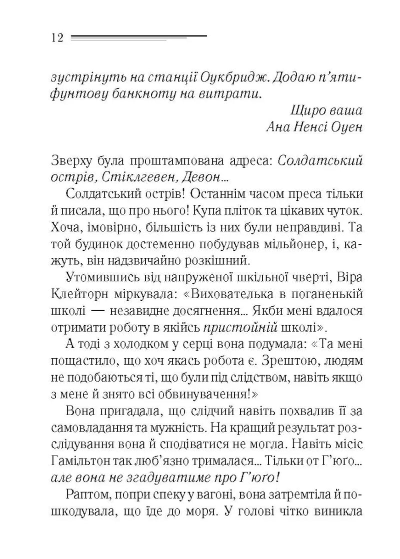 І не лишилось жодного