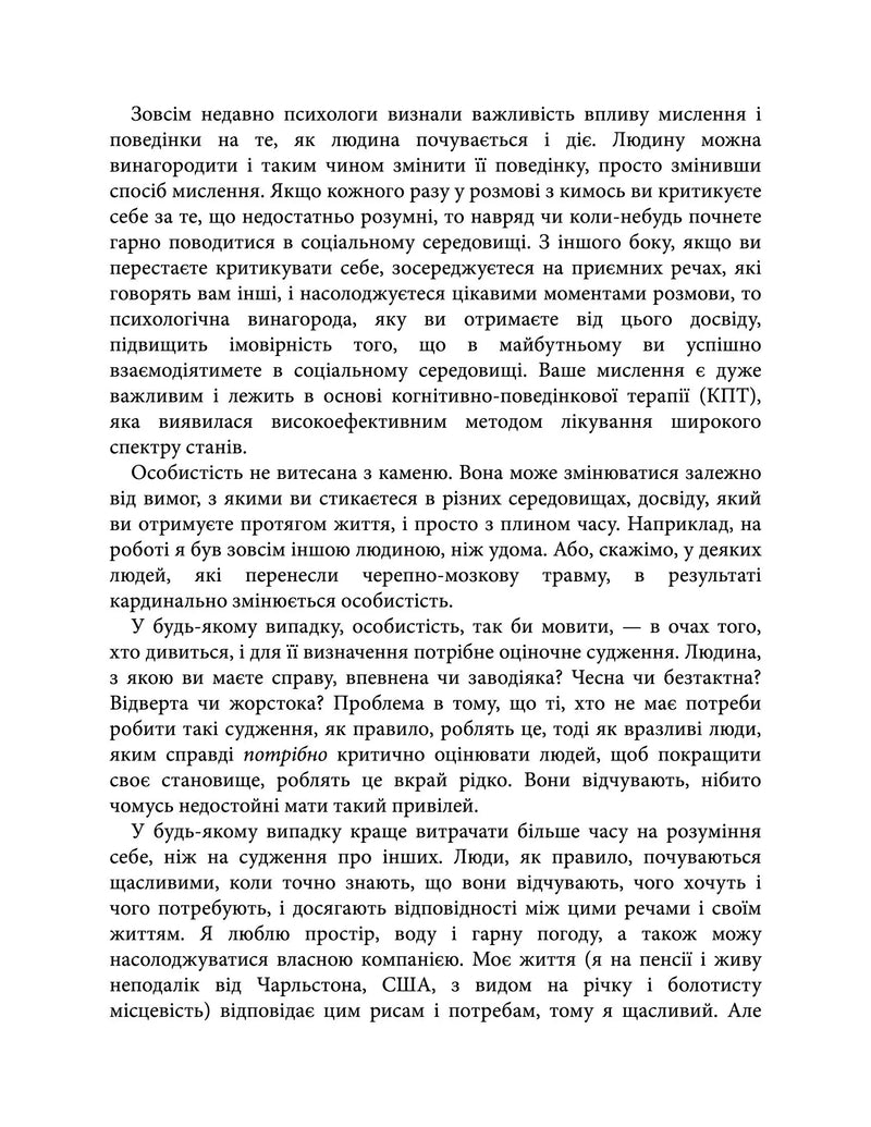 Токсичні люди. Як боротися з дисфункціональними стосунками