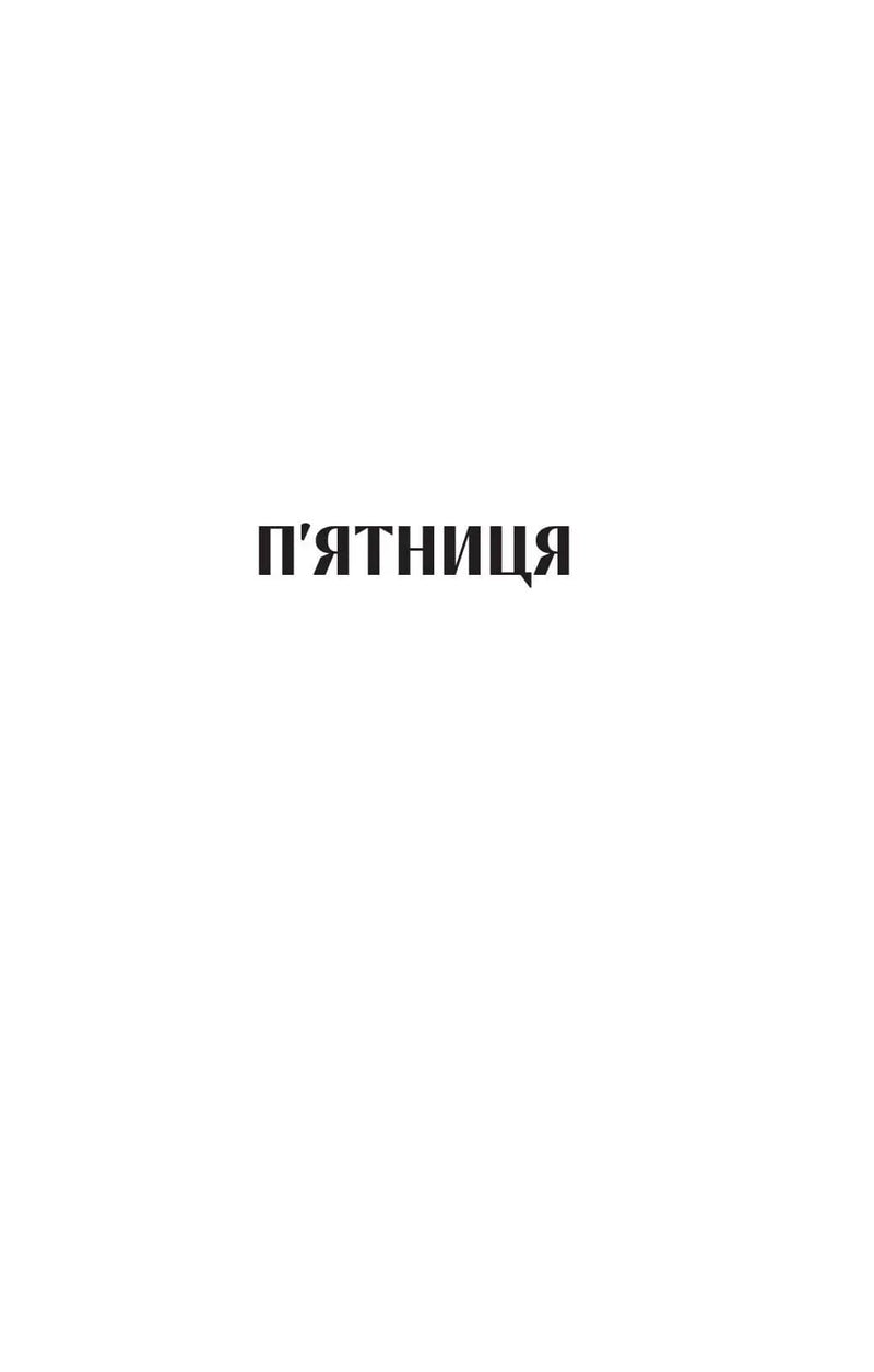 Смішно, що ти спитав