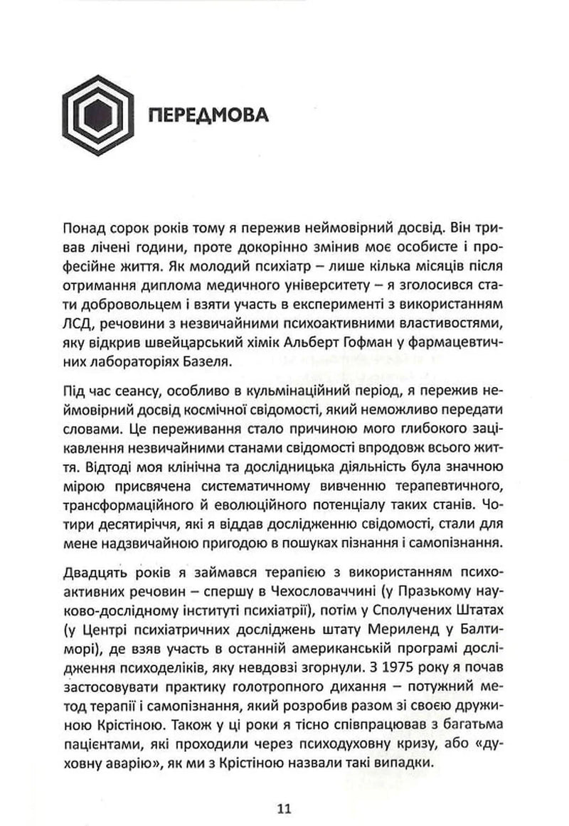 Психологія майбутнього