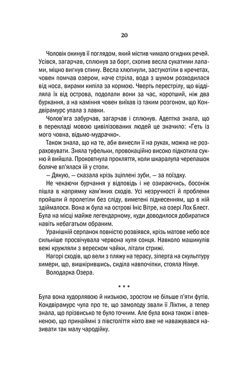 Відьмак. Володарка Озера. Книга 7