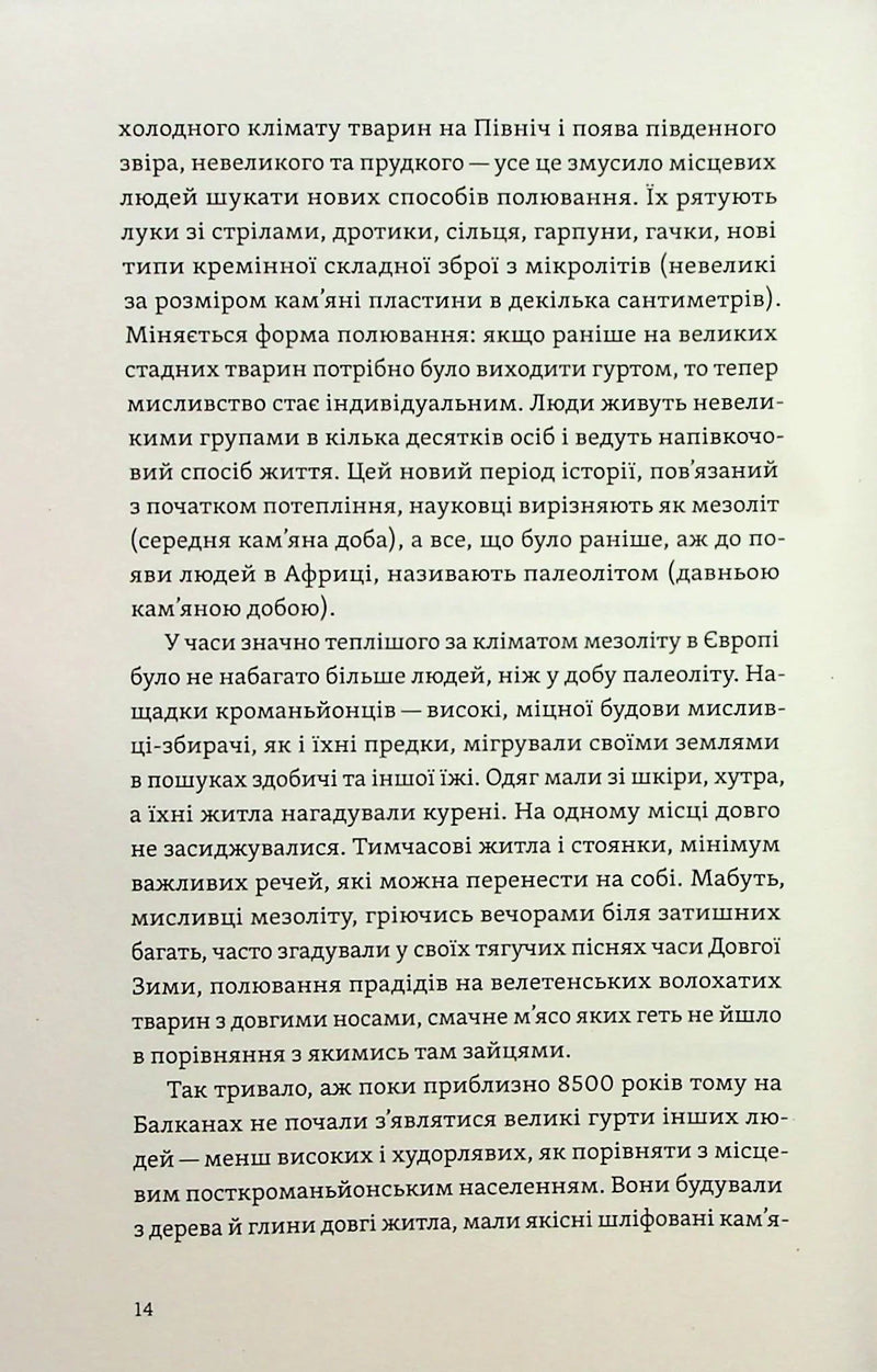 Трипілля. Спочатку була глина