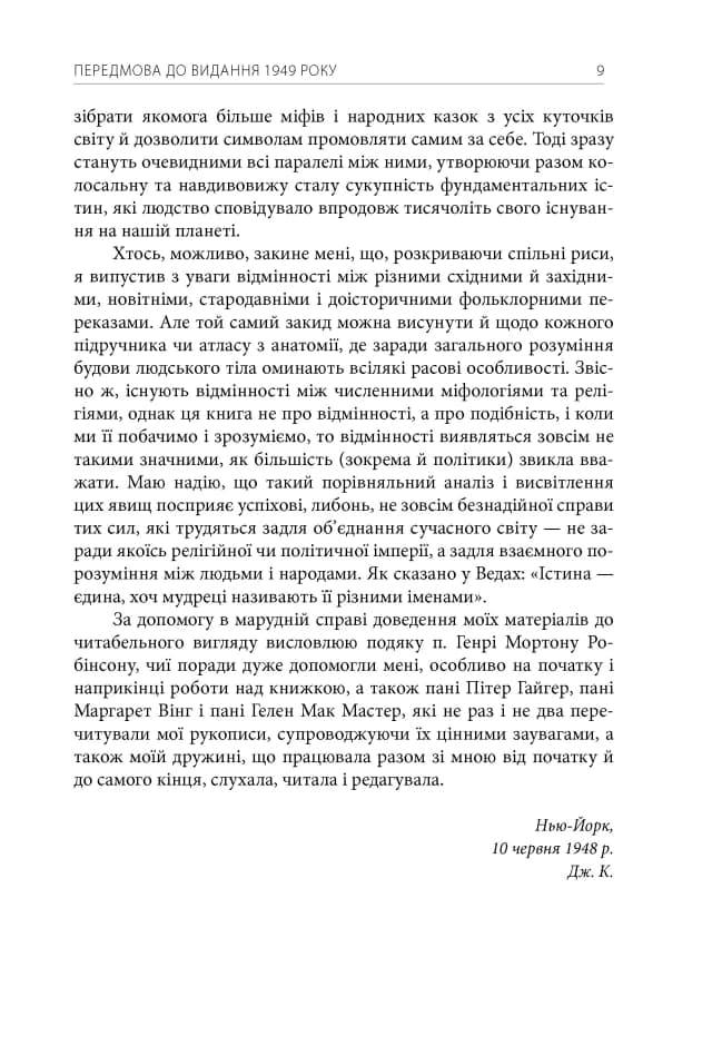 Тисячоликий герой