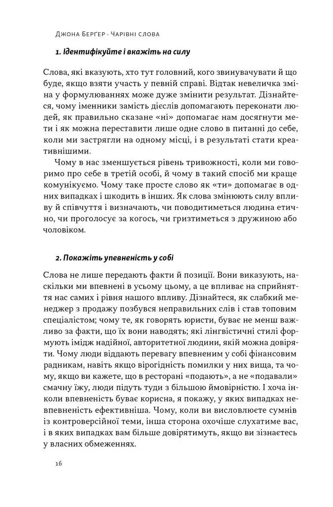 Чарівні слова. Що казати і писати, аби досягти свого
