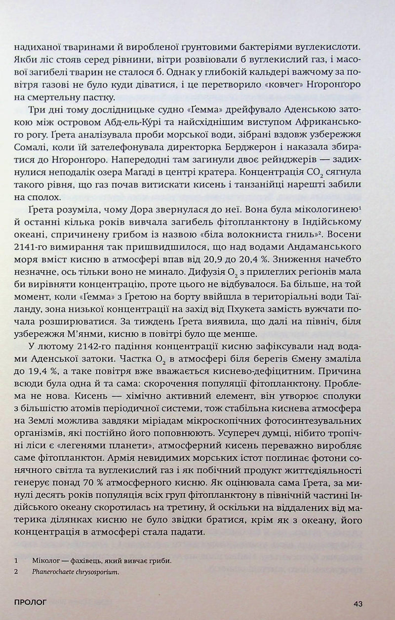 Нові Темні Віки. Колапс
