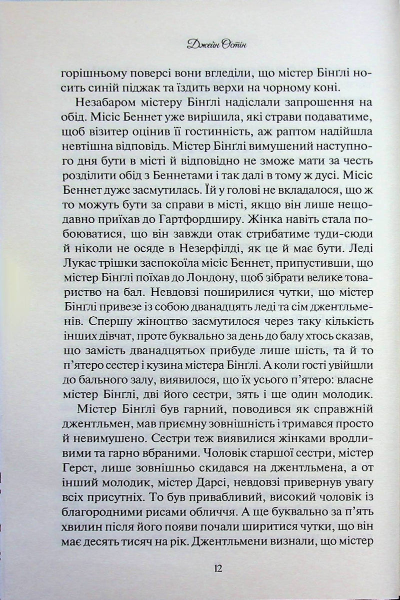 Гордість і упередження