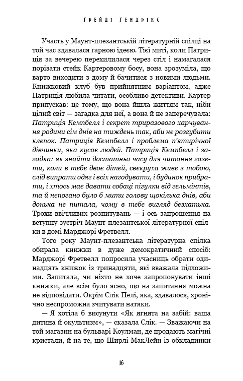 Посібник зі знищення вампірів від Південного книжкового клубу