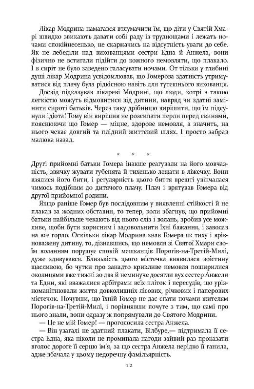 Правила будинку сидру