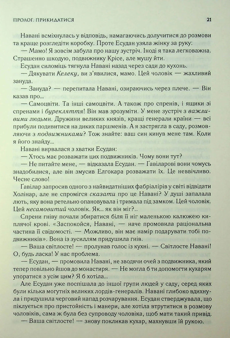 Ритм війни