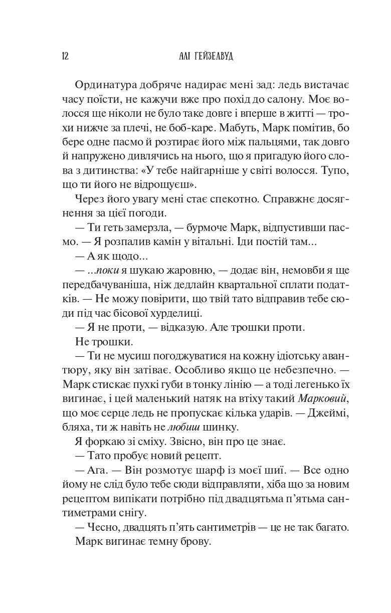 Колекція омели