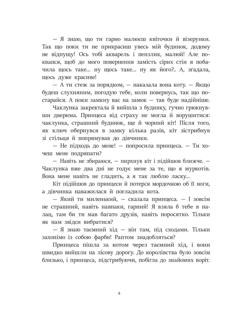 Читаємо казки про Україну