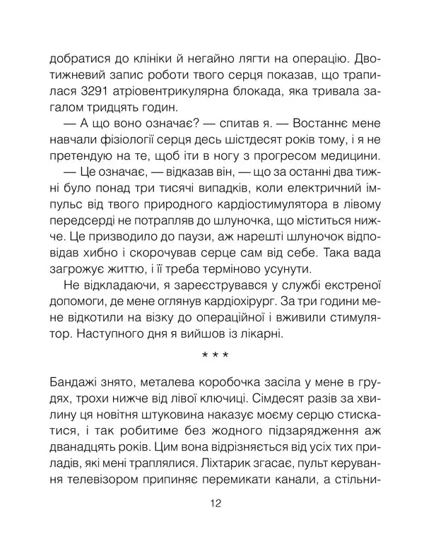 Питання життя і смерті