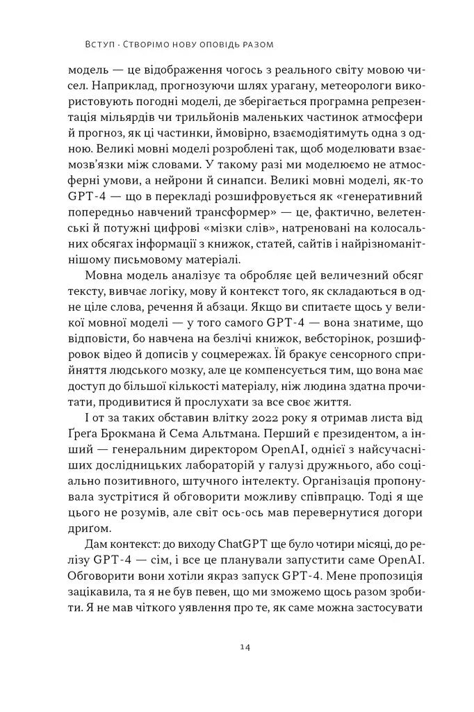 Слова чудові в світі новім. Як штучний інтелект зробить революцію в освіті (і чому це добре)