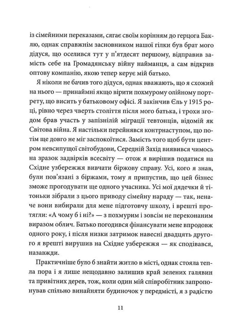Великий Ґетсбі